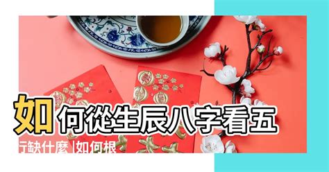 小孩八字|生辰八字查詢，生辰八字五行查詢，五行屬性查詢